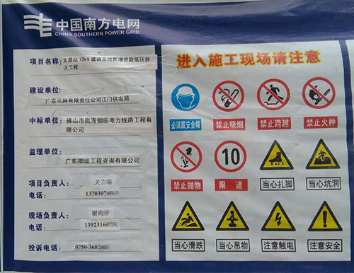 江門文昌變電站工程-m.zwkgxidu.cn